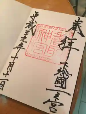 香取神宮(千葉県)