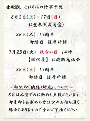 石内のお大師さん　金剛院(広島県)