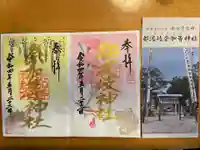 都波岐奈加等神社の御朱印