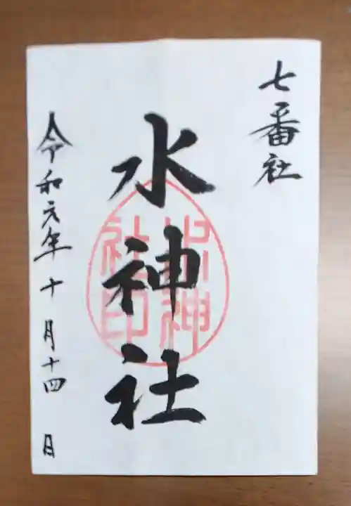 宮地嶽神社の御朱印