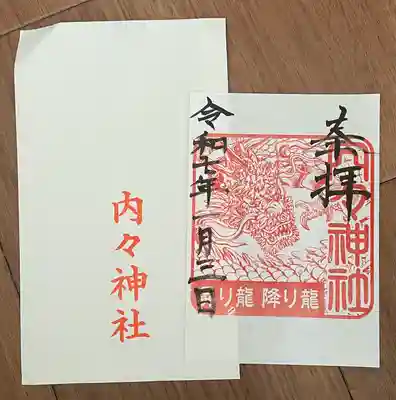 内々神社(愛知県)