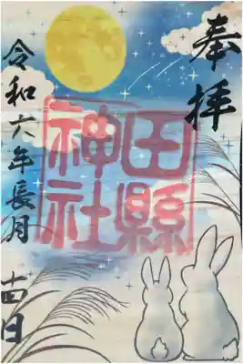 ９月の木の葉御朱印