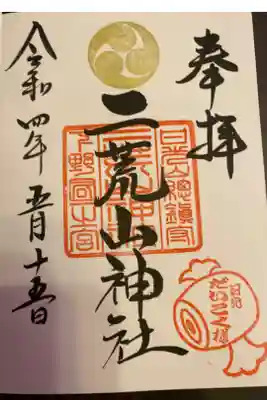 一粒万倍日御礼参り