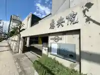 應典院(大阪府)