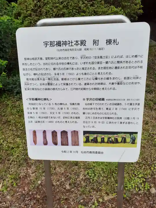 宇那禰神社(宮城県)