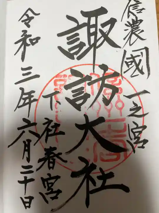 諏訪大社下社春宮(長野県)