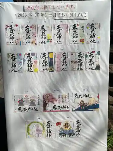 越谷香取神社の御朱印