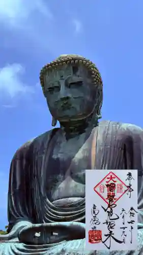 高徳院の御朱印