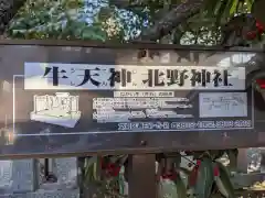 牛天神北野神社の建物その他