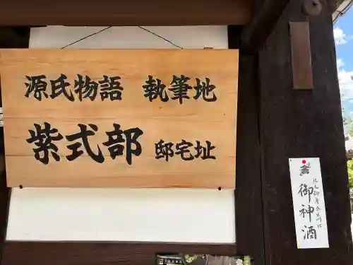 廬山寺（廬山天台講寺）の{uncategorized: "未分類", other: "その他", undefined: "問題あり", building: "その他建物", grave: "お墓", sacred_gate: "鳥居", guardian: "狛犬", statue: "像", buddha: "仏像", history: "歴史", nature: "自然", garden: "庭園", animal: "動物", pagoda: "塔", temizu: "手水舎", mountain_gate: "山門・神門", sanctuary: "本殿・本堂", subordinate: "末社・摂社", art: "芸術", scenery: "景色", jizo: "地蔵", ema: "絵馬", goshuin: "御朱印", omikuji: "おみくじ", items: "授与品その他", amulet: "お守り", goshuincho: "御朱印帳", eats: "食事", festival: "お祭り", votive_dance: "神楽", shichigosan: "七五三参", wedding: "結婚式", experience: "体験その他", initially: "初詣", around: "周辺", anti_infection: "感染症対策"}