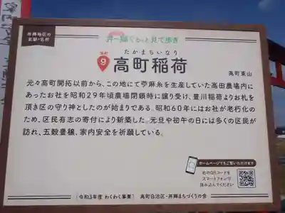 高町稲荷(愛知県)