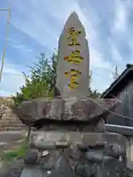 聖母宮(長崎県)