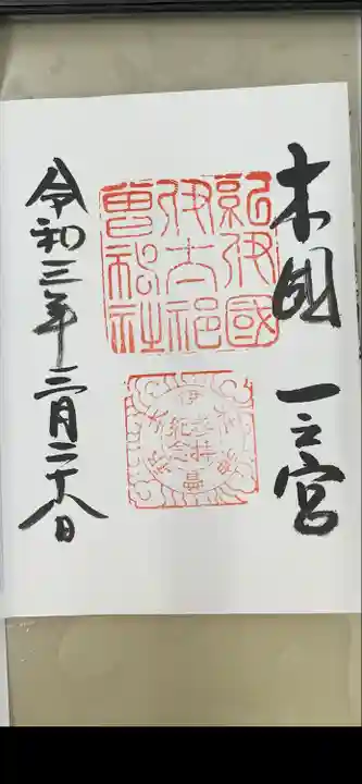 伊太祁曽神社(和歌山県)