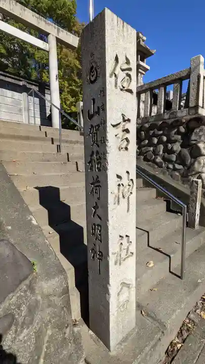 住吉社(愛知県)