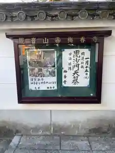 梅香寺(三重県)(2026年01月26日(月) 12時23分18秒投稿)