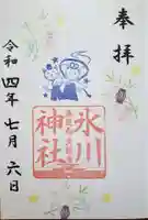 白金氷川神社の御朱印