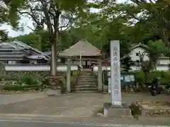 達身寺(兵庫県)