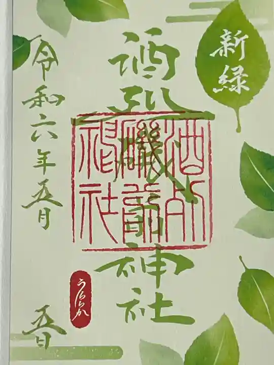 酒列磯前神社(茨城県)