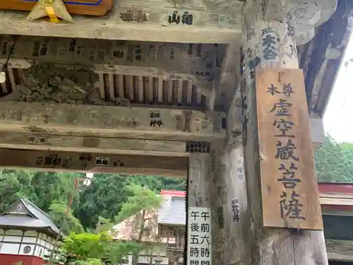 熱塩観音(示現寺)(福島県)