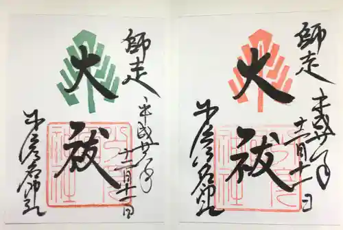 少彦名神社の御朱印