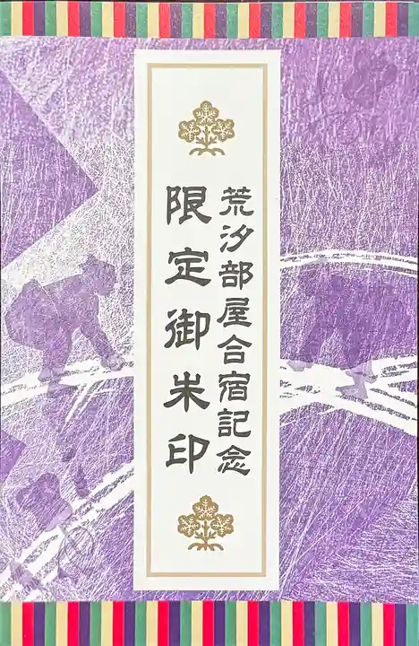諏訪大社下社秋宮(長野県)