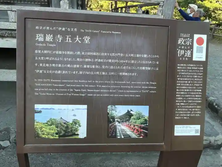 瑞巌寺(宮城県)