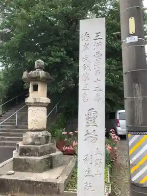 利生院の御朱印