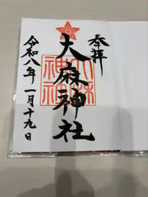 大麻神社の御朱印