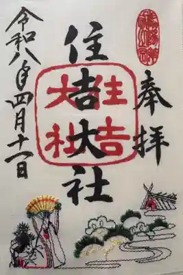 書置。2026四月限定。刺繍。