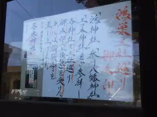 三ツ木神社のその他建物