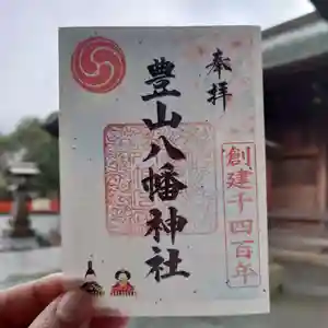 豊山八幡神社(福岡県) 2024年03月01日(金)〜(2024年02月29日(木) 14時28分56秒投稿)