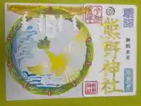 東海市熊野神社(愛知県)