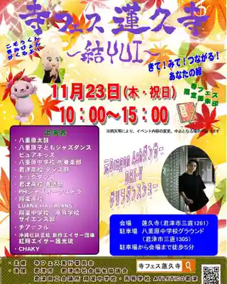 蓮久寺(千葉県)