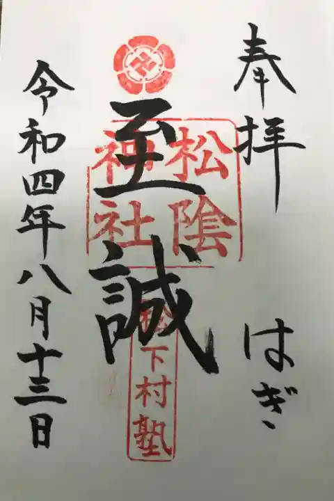 通常の御朱印です。初穂料は300円で,直書きしていただけました。