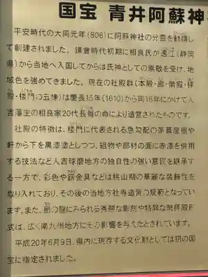 青井阿蘇神社(熊本県)