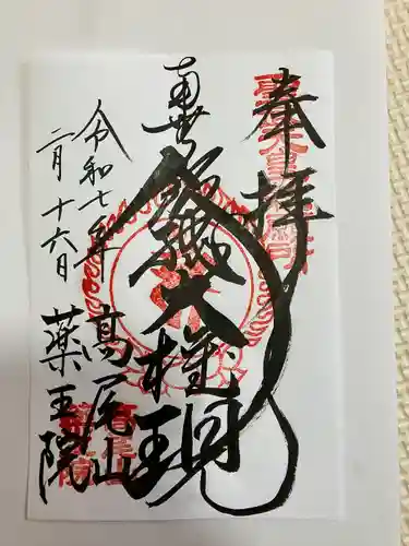 高尾山薬王院(東京都)