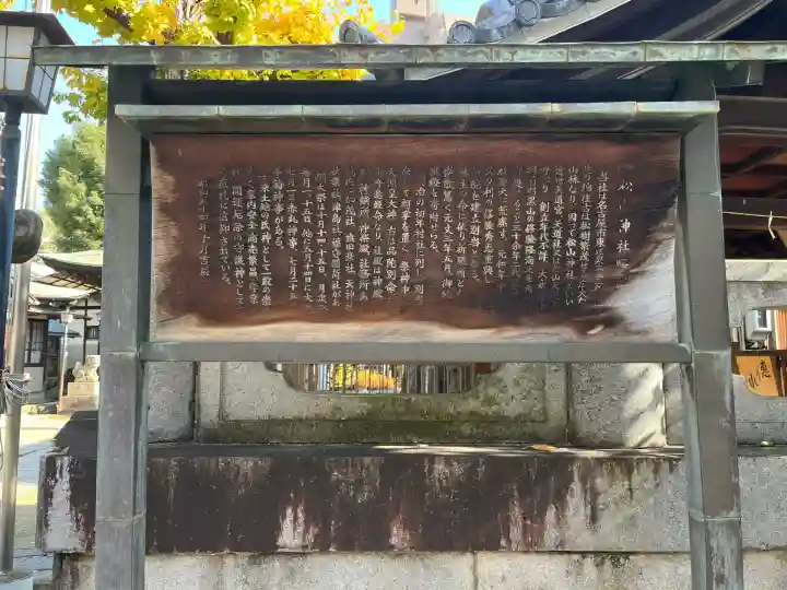 松山神社(愛知県)