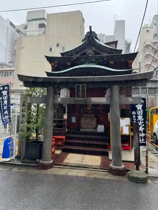 寳田恵比寿神社(東京都)