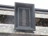 水戸東照宮(茨城県)