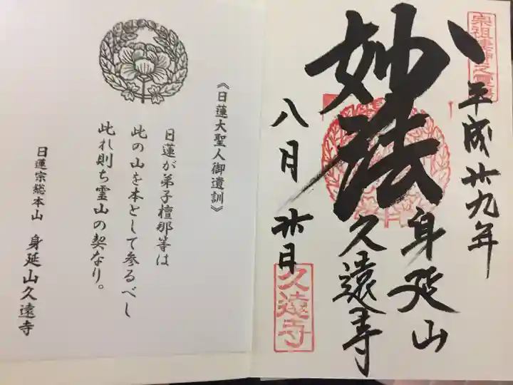 久遠寺(山梨県)