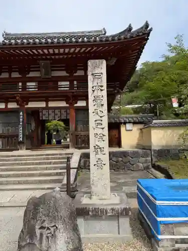 岡寺（龍蓋寺）(奈良県)