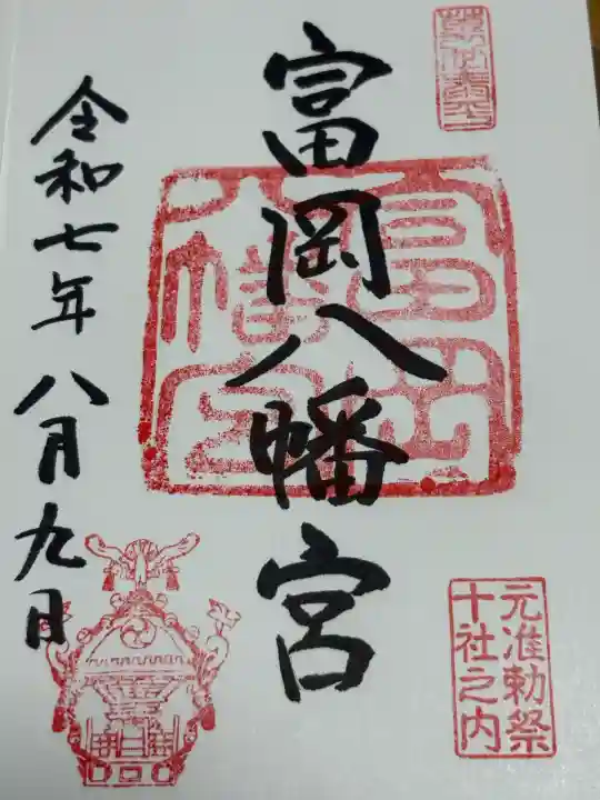 富岡八幡宮(東京都)