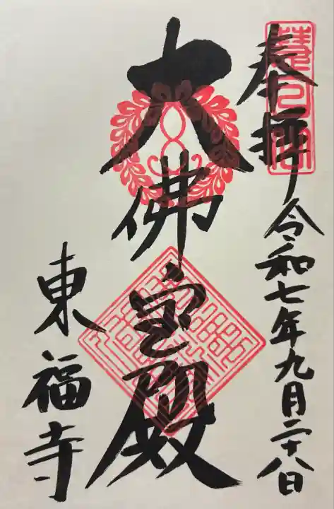 令和七年 御朱印(直書き)を頂きました🙏