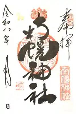 神職様御不在の為、書き置きお受けしました。