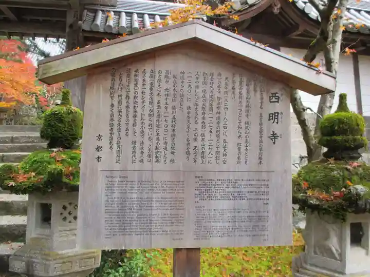 西明寺のその他建物