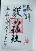 神恵内嚴島神社(北海道)