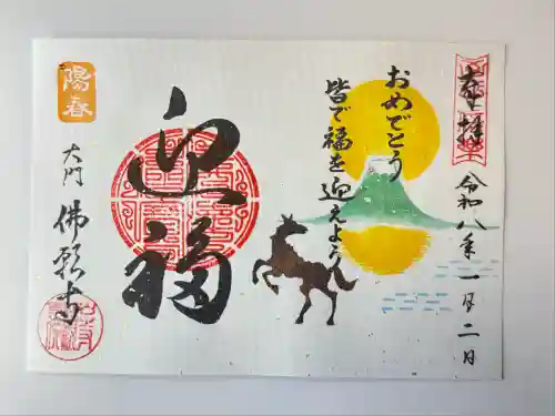 佛願寺(東京都)