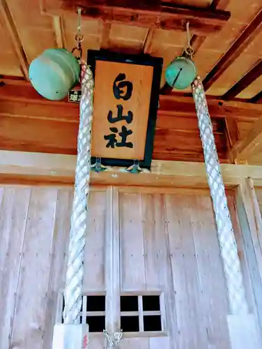 白山神社(福島県)