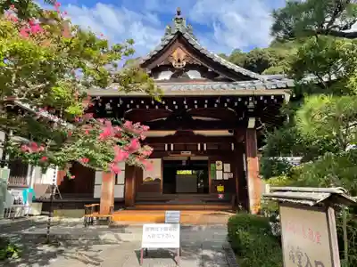 禅林寺(永観堂)(京都府)