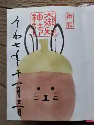 大御和神社の御朱印